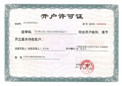 開戶許可證2.jpg